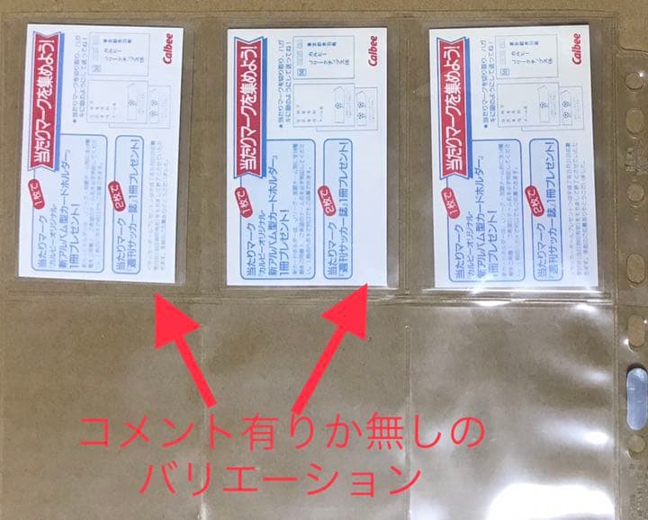 95カルビーJリーグカードレギュラーコンプリーセット 288枚+当たりカード3枚