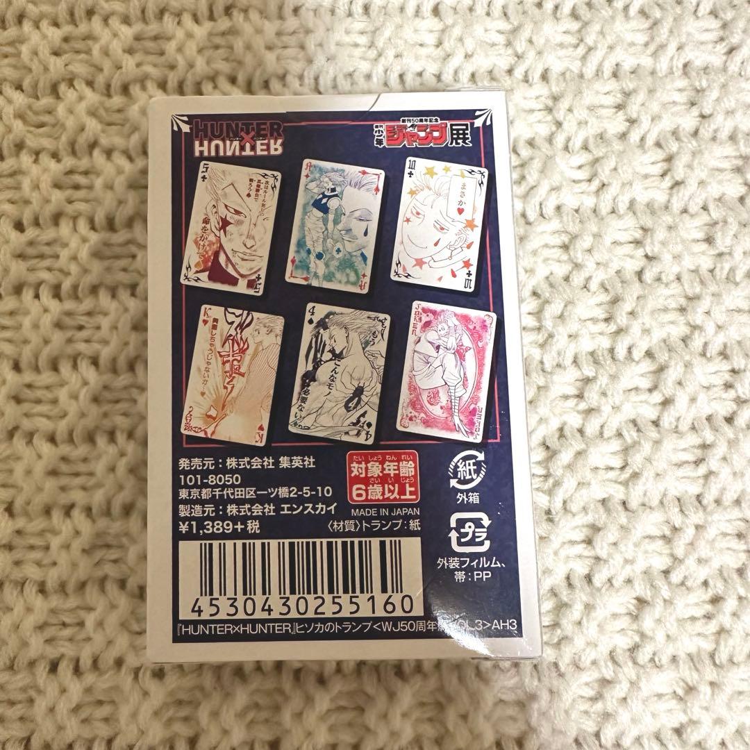 ハンターハンター HUNTER×HUNTER ヒソカ トランプ ジャンプ展