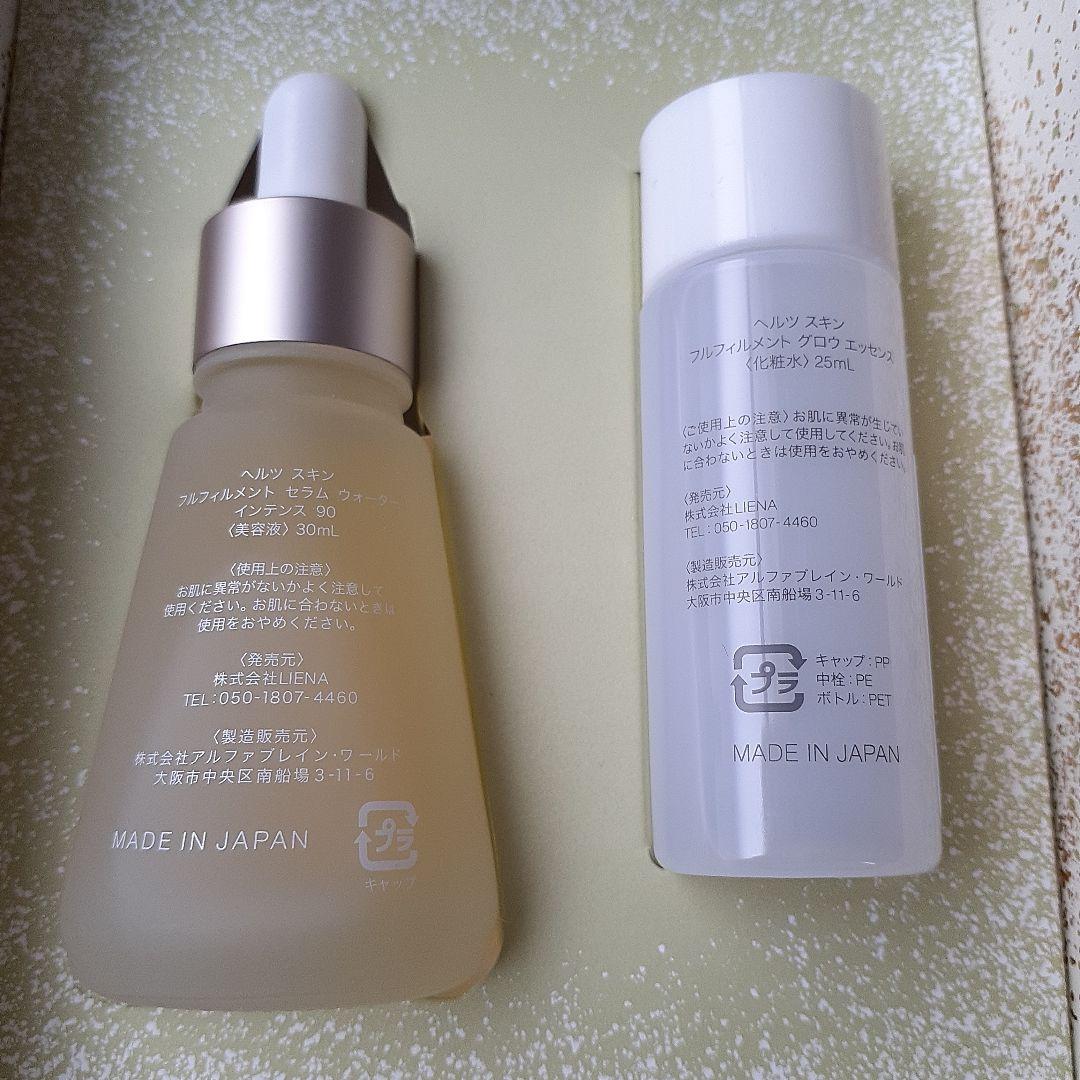 Herzヘルツスキン 美容液 ミニ化粧水付き ホリデーコレクション　&　もう1本