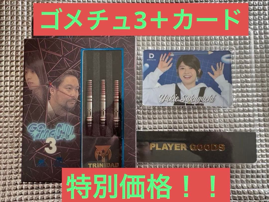 ゴメチュ3 坂口優希恵プロ ライブカード 送料込み！！購入お早めに！