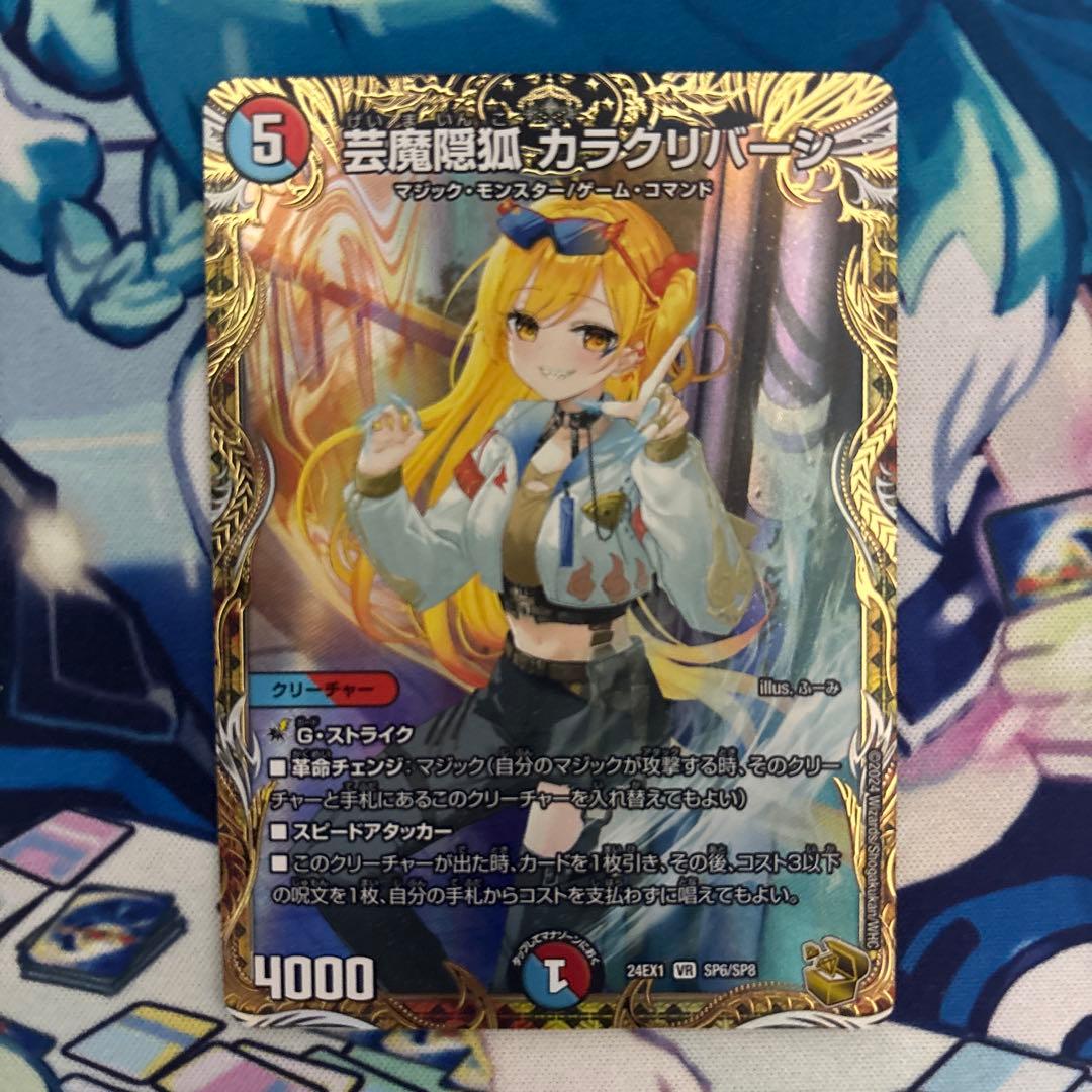 芸魔隠狐 カラクリバーシ 金トレジャー デュエルマスターズ デュエマ
