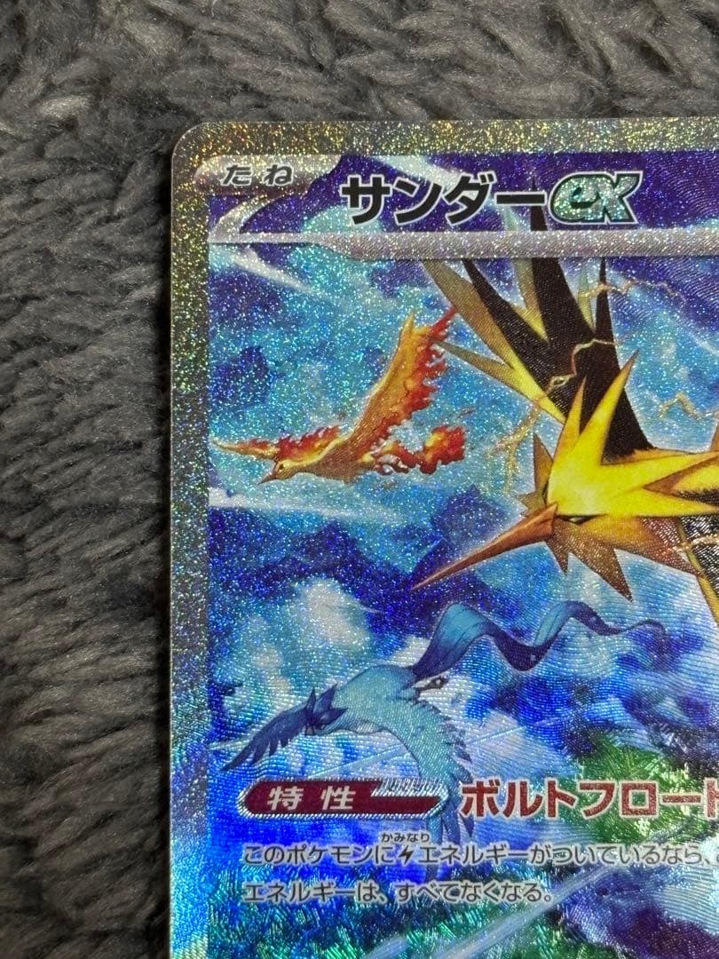 サンダーex SAR SV2a ポケモンカード151 204/165