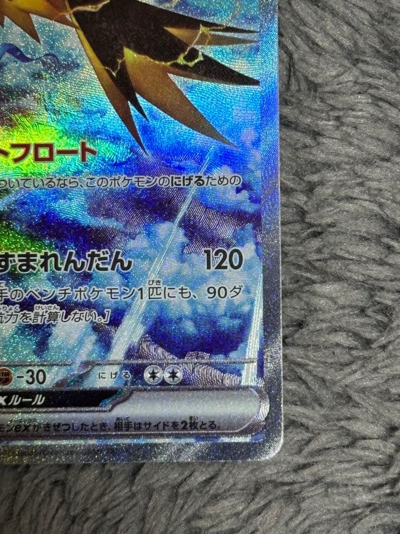 サンダーex SAR SV2a ポケモンカード151 204/165