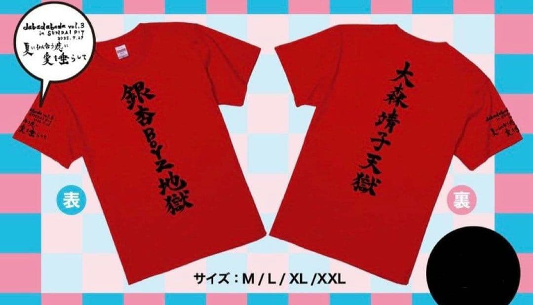 銀杏BOYZ　✕　大森靖子　コラボTシャツ　新品未開封