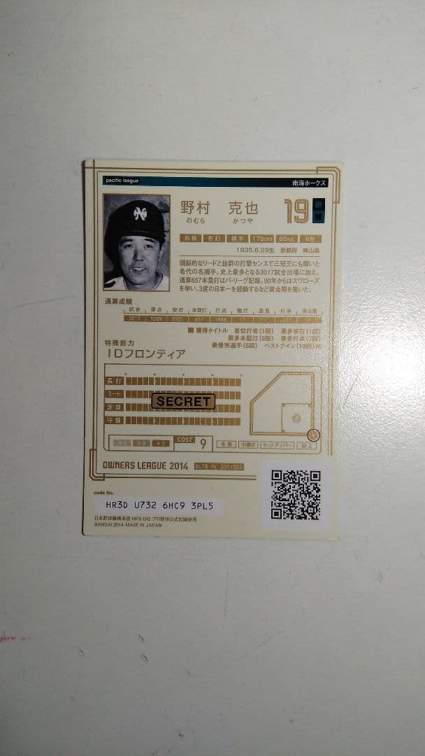 ベースボールコレクション野村克也