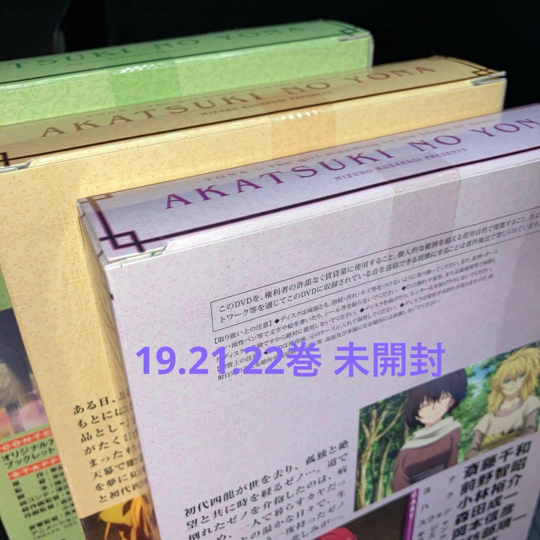 暁のヨナ 限定版 特装版 未開封 多数