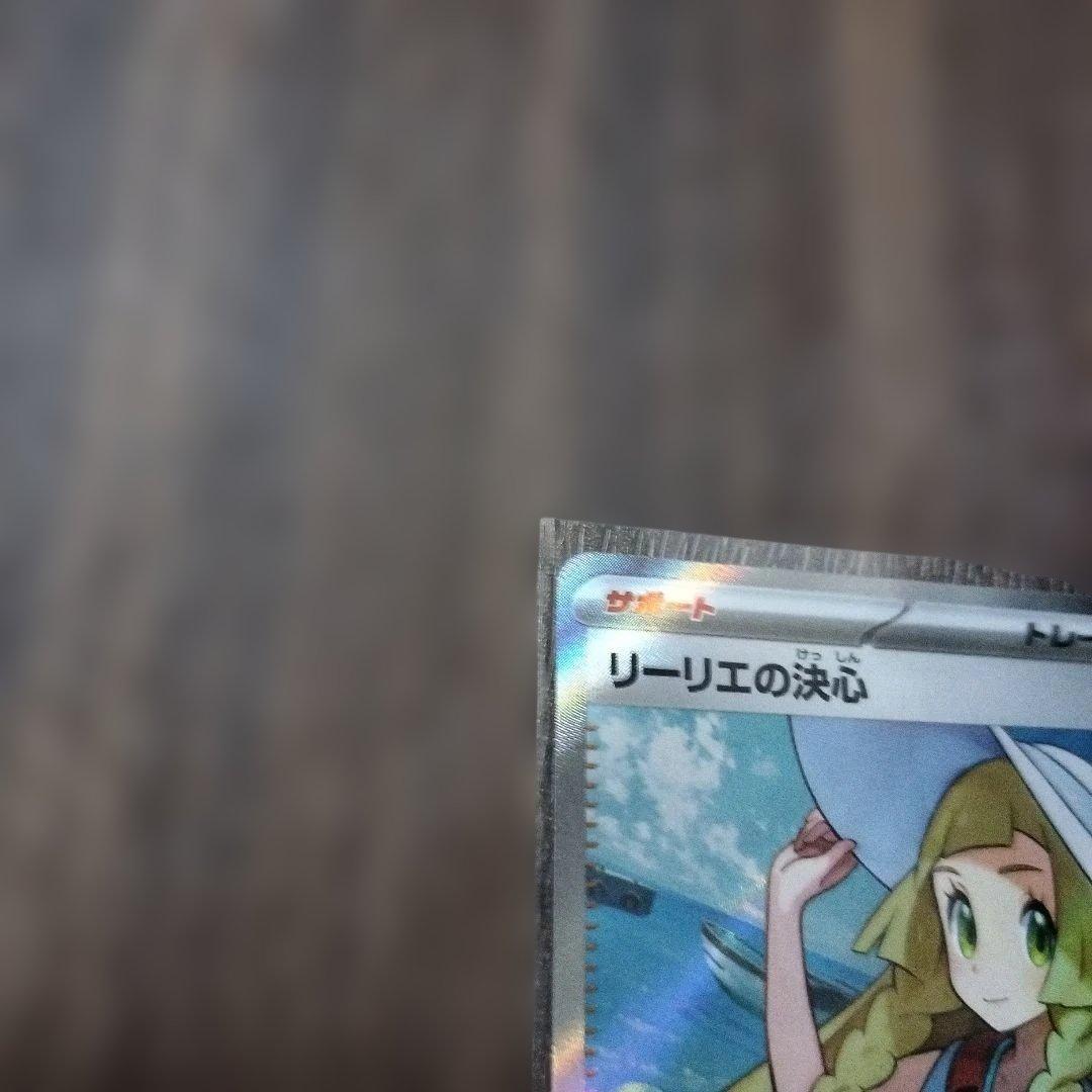 リーリエの決心 SR 086/063