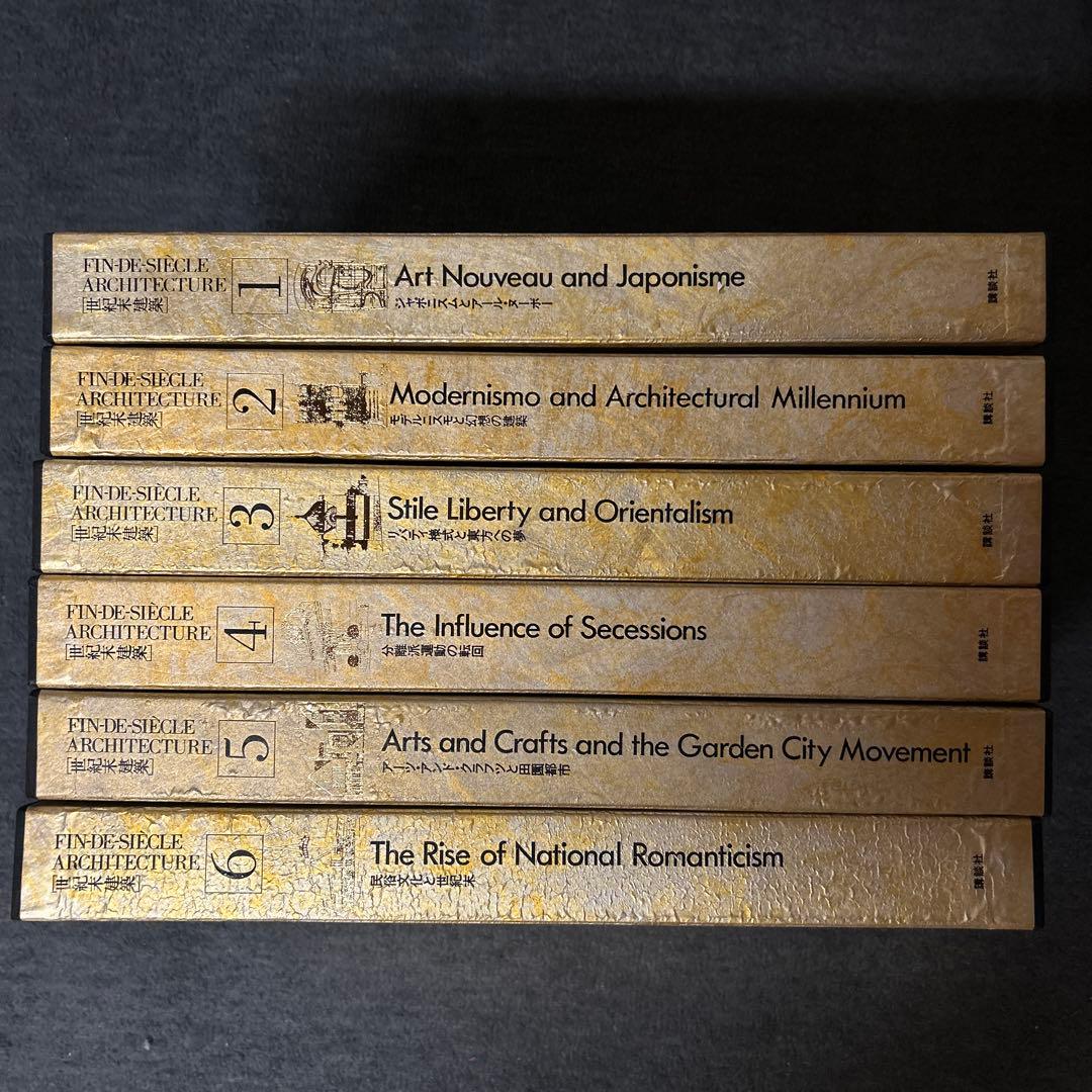 FINE DESIGN ARCHITECTURE 全6巻セット本