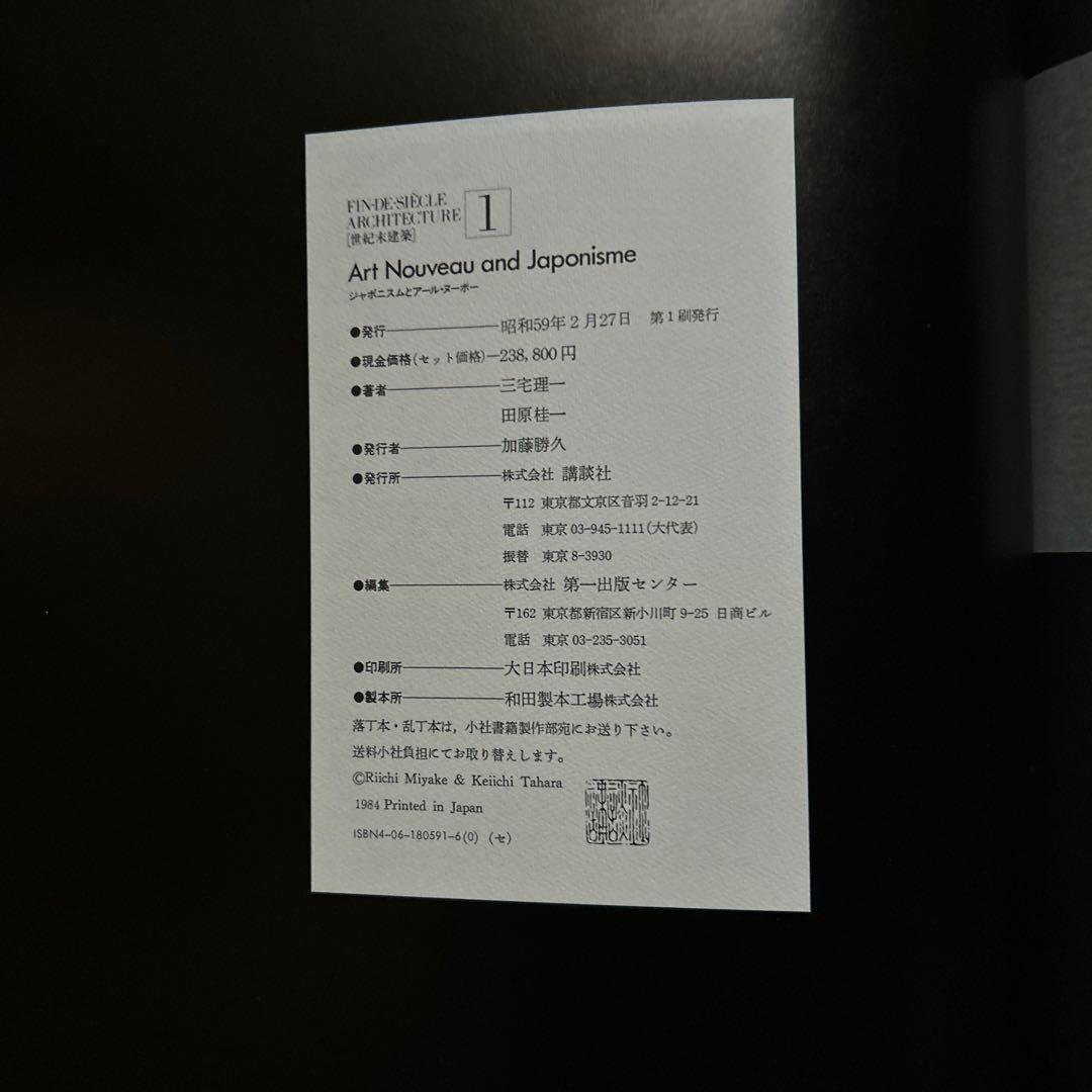 FINE DESIGN ARCHITECTURE 全6巻セット本