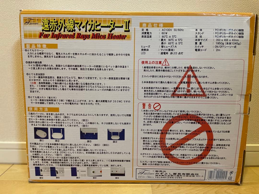 フューチャーアロー 遠赤外線　マイカヒーターII 鳥 小動物 爬虫類 ウサギ