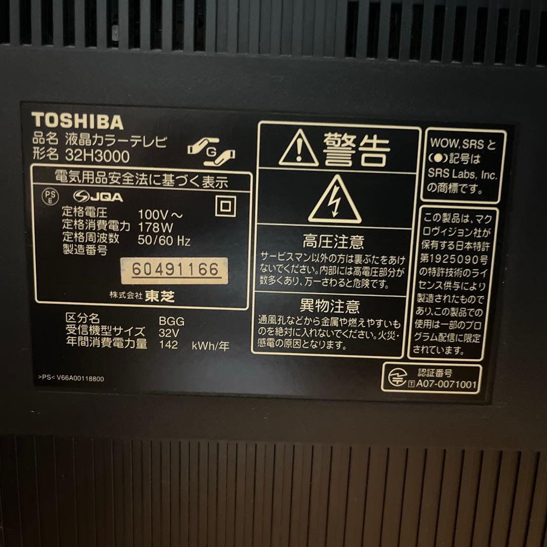 TOSHIBA REGZA 32インチ HDD内蔵 型番32H3000リモコン付
