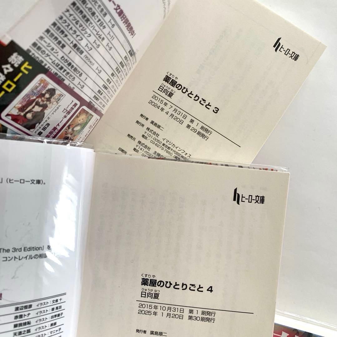 薬屋のひとりごと 1〜16 全巻　小説　文庫　ライトノベル　ラノベ