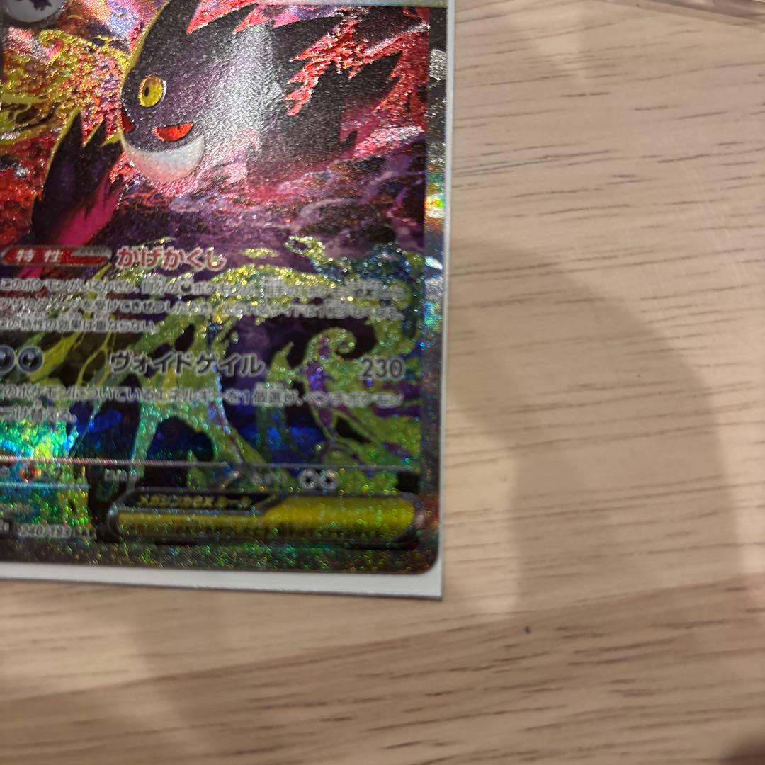 あ*や様 メガゲンガーex SAR センタリング良好