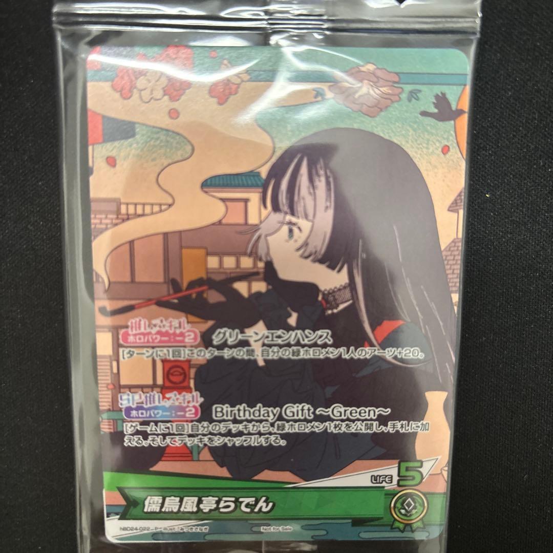 儒烏風亭らでん 誕生日記念2025 ホロカ　ホロライブ　カードゲーム　PR