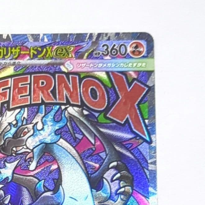 MEGAドリームex メガリザードンX ex MA 中国語箔押しエラーカード