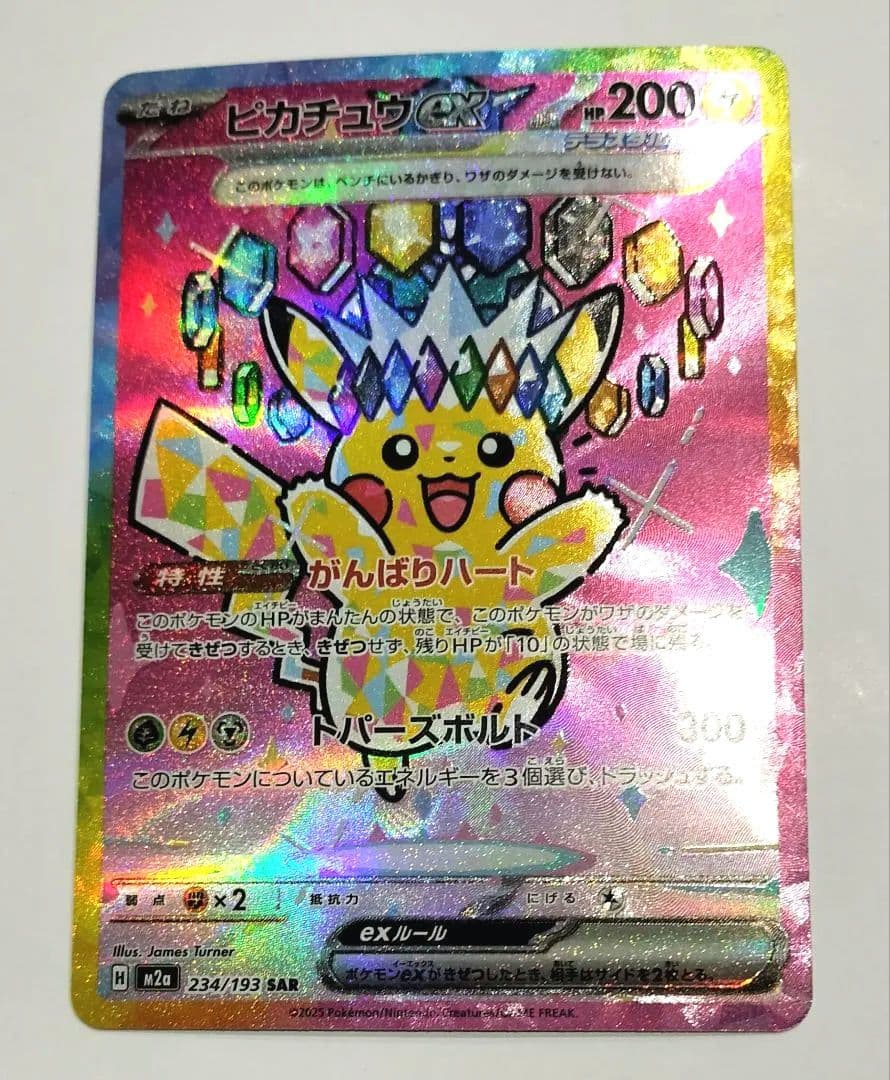 ピカチュウ EX SAR 200HP テラスタル
