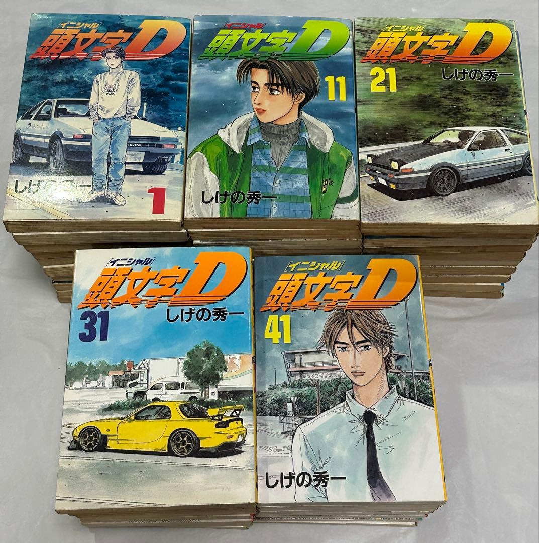 頭文字D しげの秀一 全巻セット 1-48巻 中古