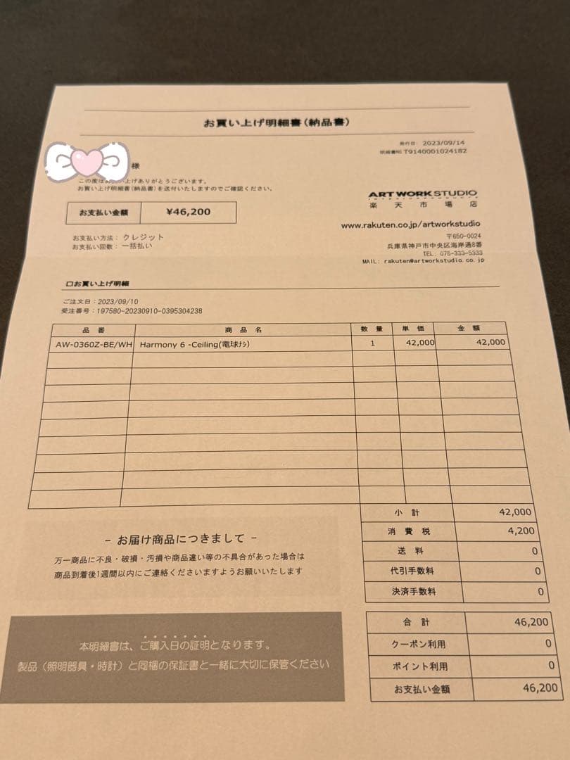 ハーモニー 6 リモートシーリングランプ