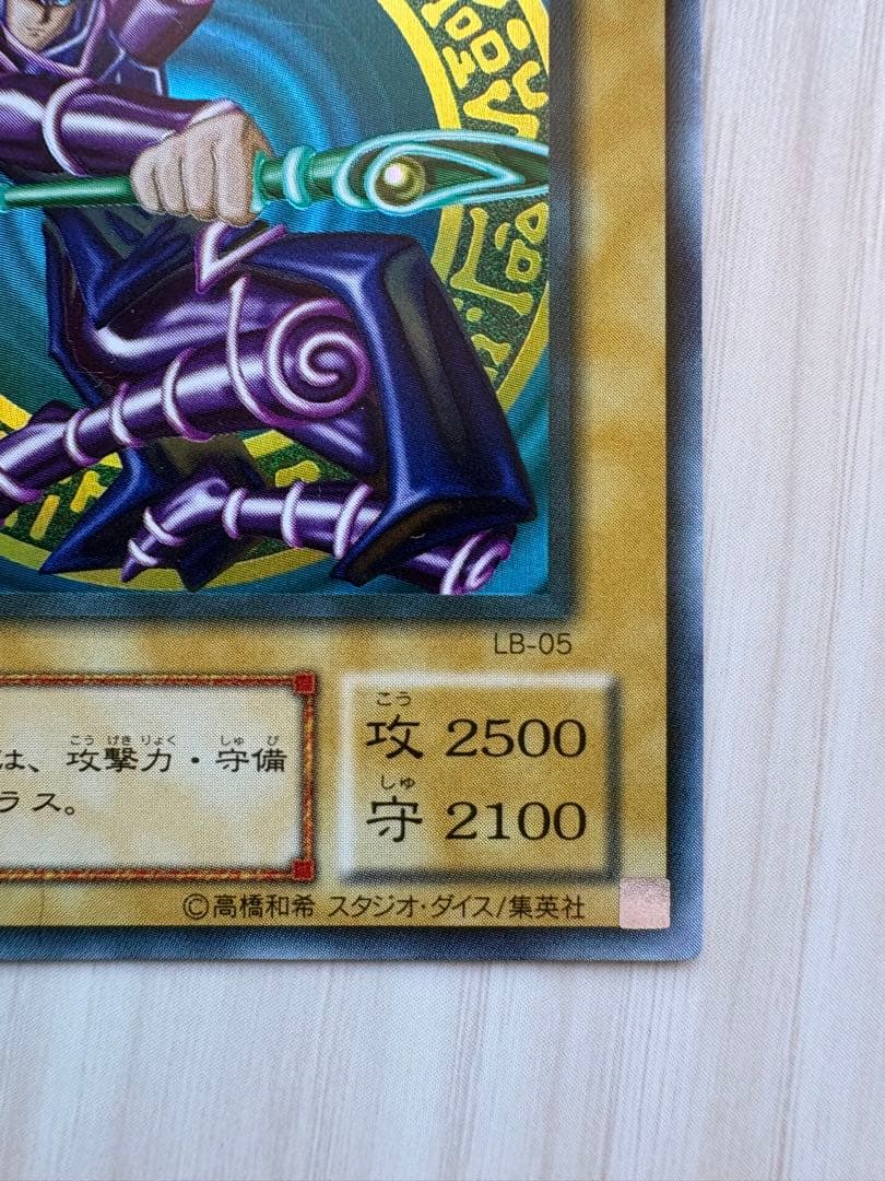 ⭐️美品！ブラック・マジシャン LB-05 ウルトラレア⭐️