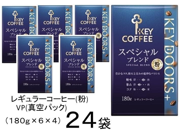KEY COFFEE スペシャルブレンド 粉　180g 24袋