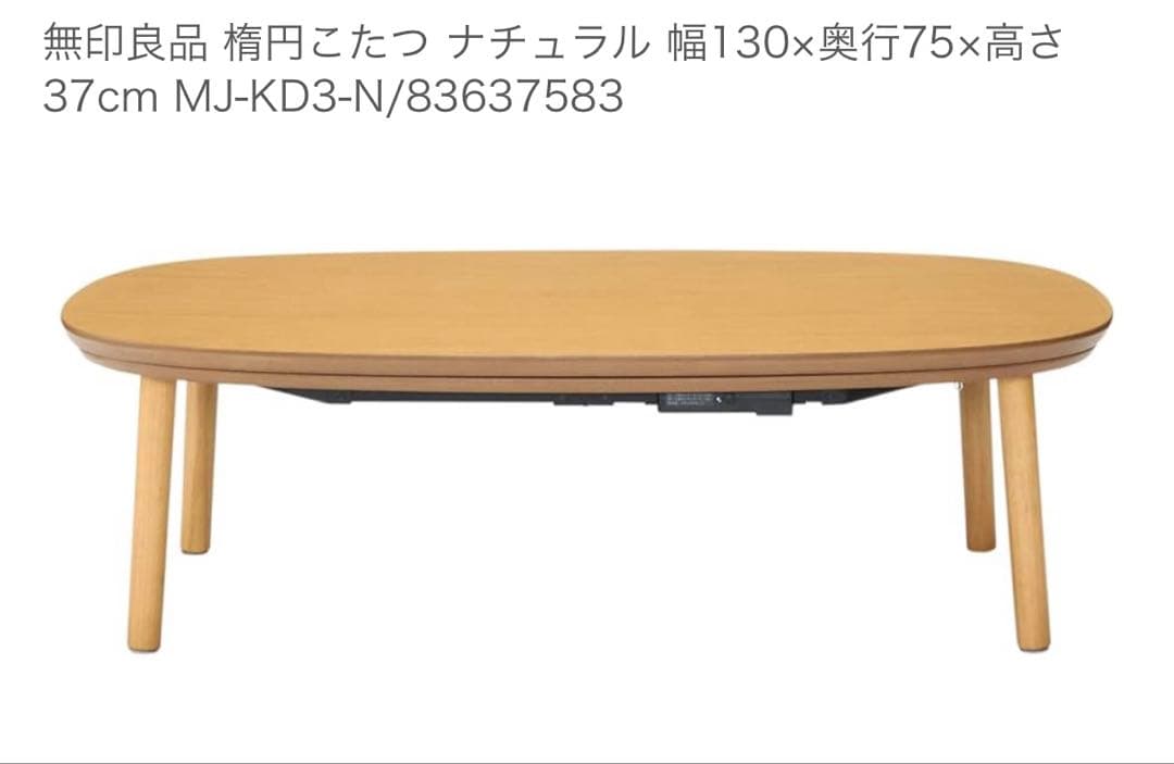 木製 楕円形 こたつ チェック柄布団付き