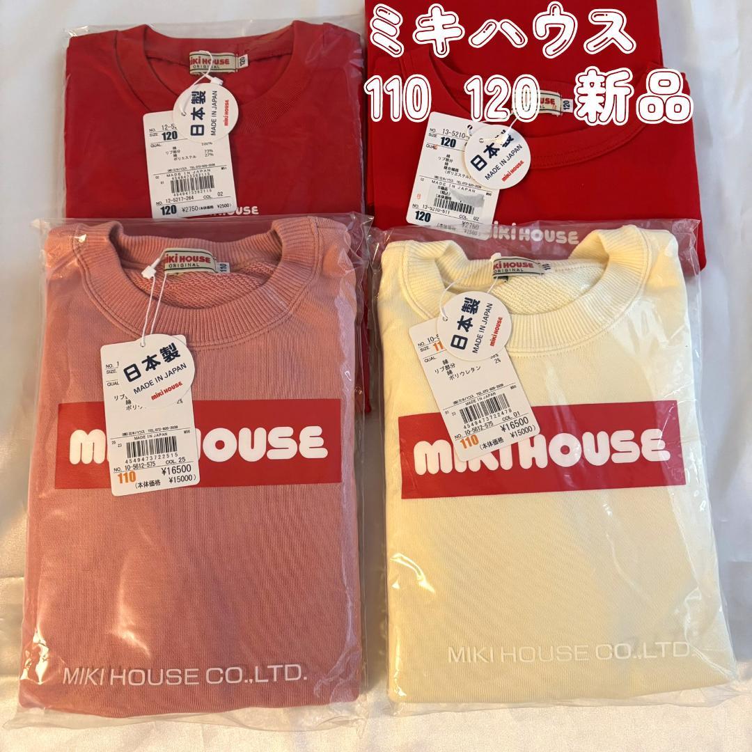 新品未開封⭐️ ミキハウス 長袖　ロゴ トレーナー Tシャツ 110 120cm