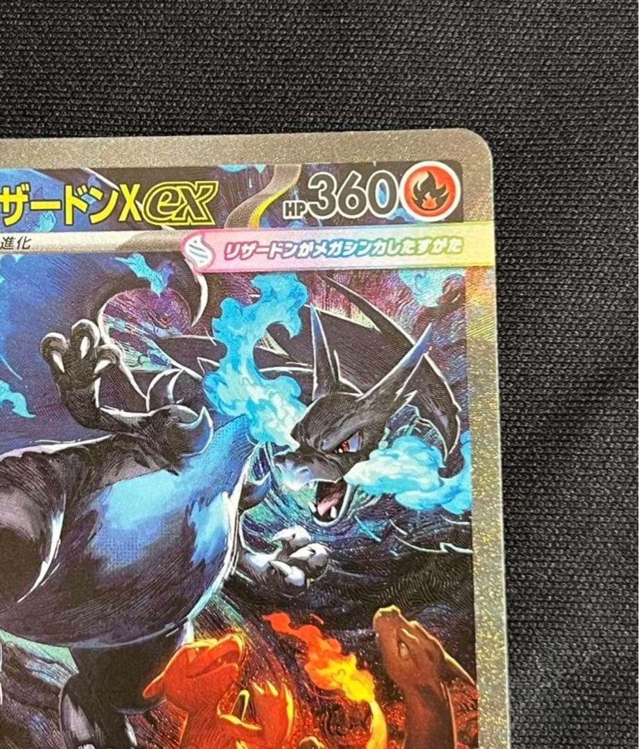 メガリザードンXex SAR インフェルノX ポケカ　ポケモンカード　リザードン