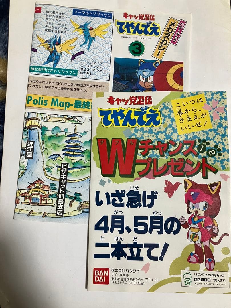 キャッ党忍伝てやんでえ メガアップモデル メガスカシー プラモデル