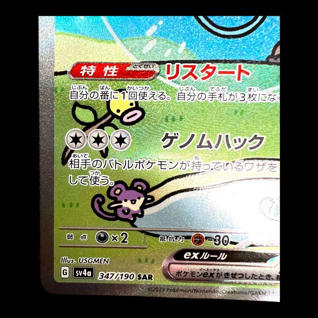 ポケモンカードゲーム 【ミュウex】347/190 SAR