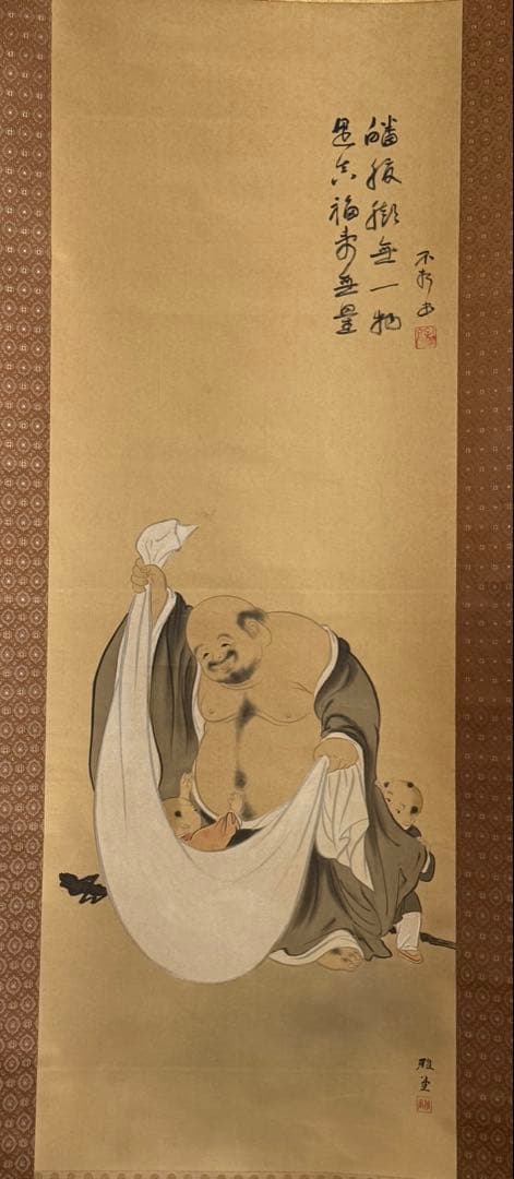 中村不折筆　布袋童子　絹本肉筆　掛軸　送料込み250618