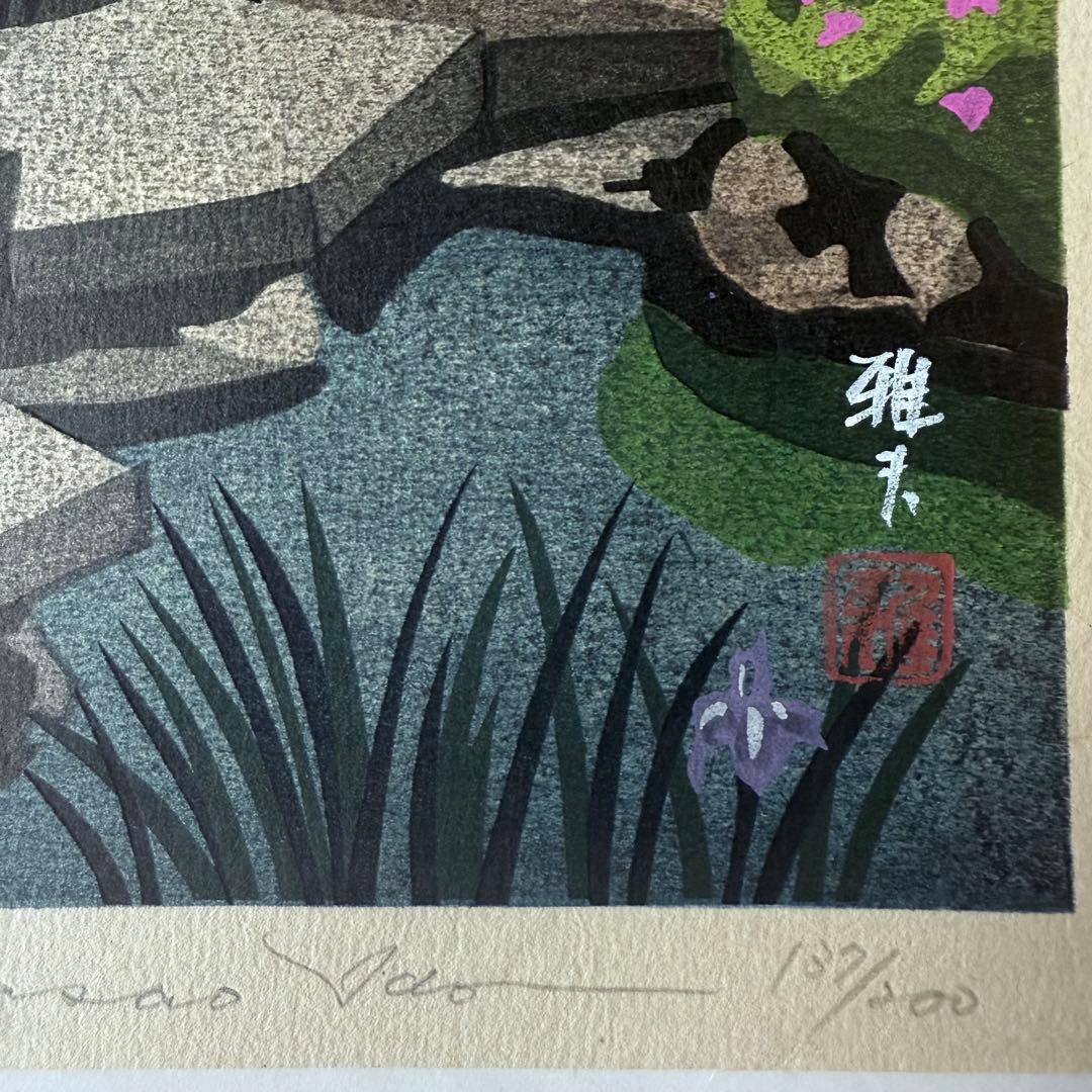 新春超限定‼️井堂雅夫　金沢十景「兼六園雁行橋」金沢名所