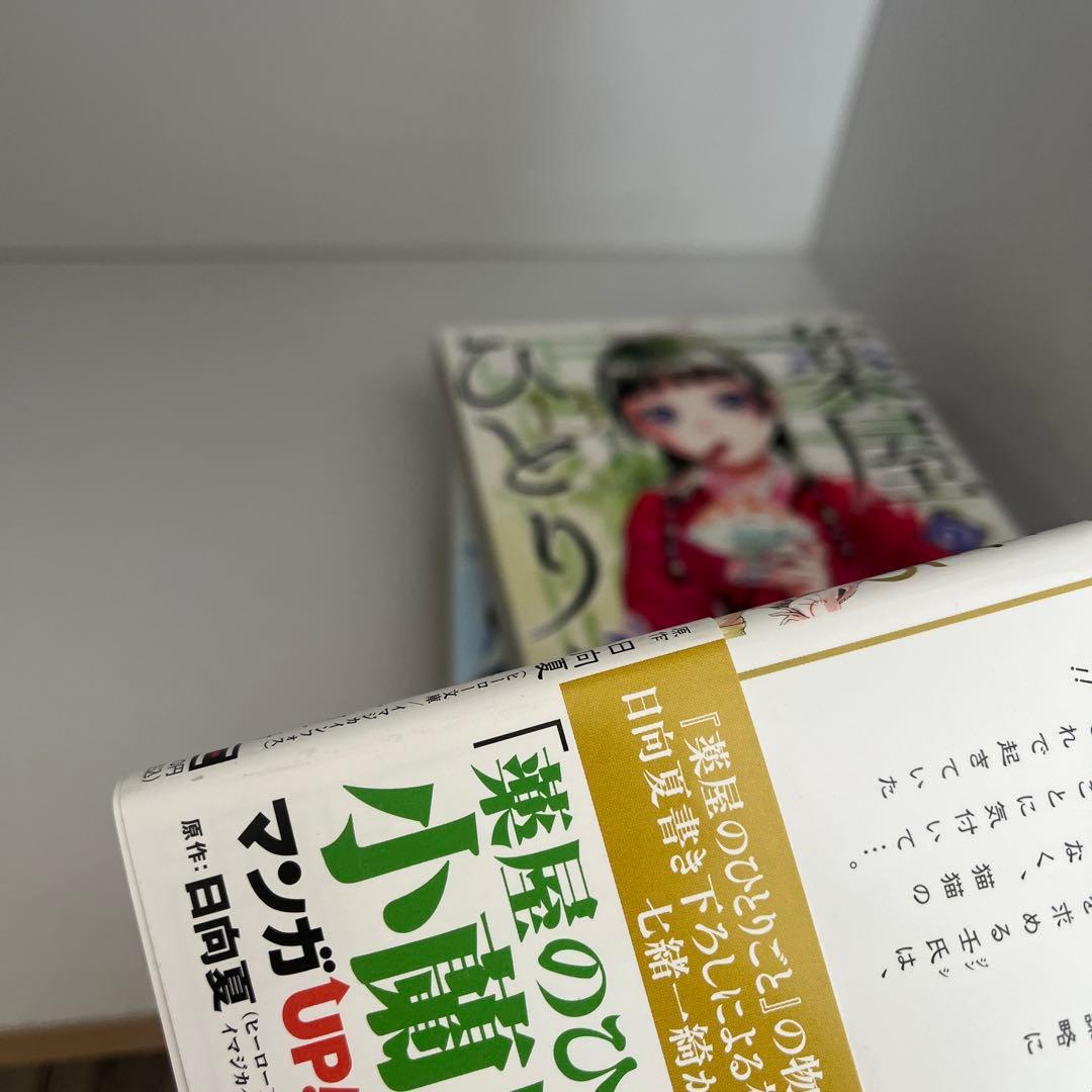 薬屋のひとりごと全16巻 既刊