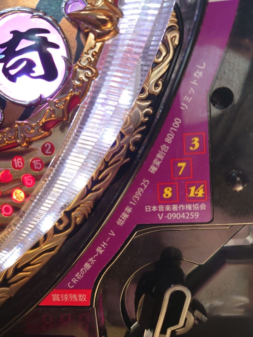 CR花の慶次〜愛Ｈ―Ｖ パチンコスロット実機