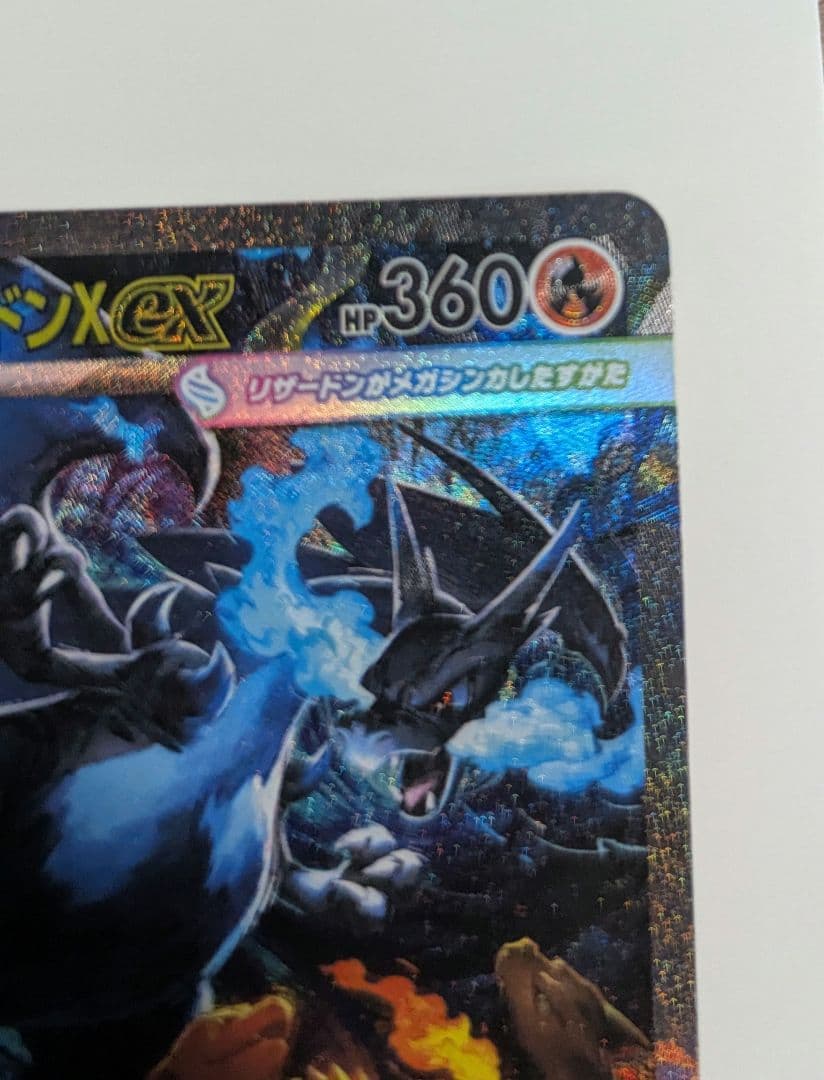 メガリザードンX EX ポケモンカード SAR インフェルノX ポケカ