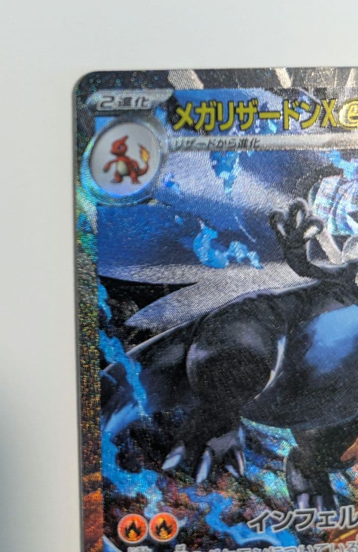 メガリザードンX EX ポケモンカード SAR インフェルノX ポケカ