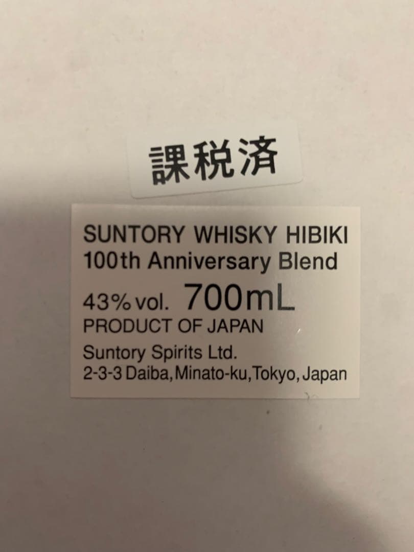 JAL HIBIKI サントリーウイスキー 700ml 100周年記念
