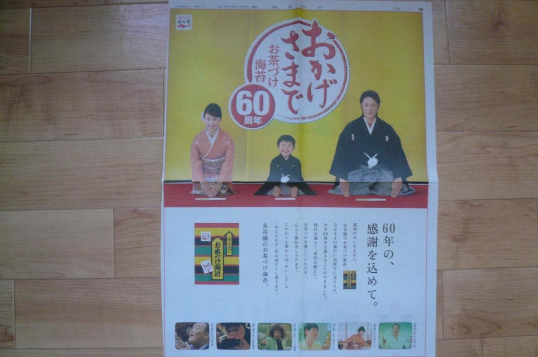 2012年他 美顔！４点！貴重な玉木宏 永谷園 新聞広告 ホットペッパー切り抜き