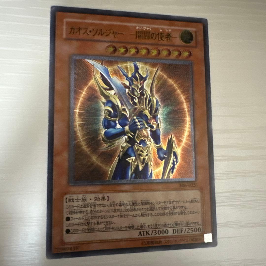 カオス・ソルジャー　-開闢の使者- アルティメットレア　レリーフ