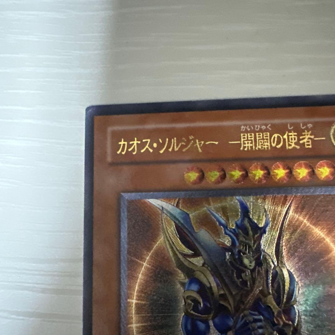 カオス・ソルジャー　-開闢の使者- アルティメットレア　レリーフ