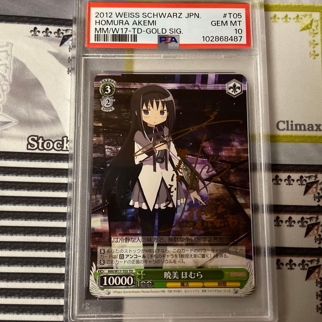暁美ほむら TD SP PSA10 まどマギ