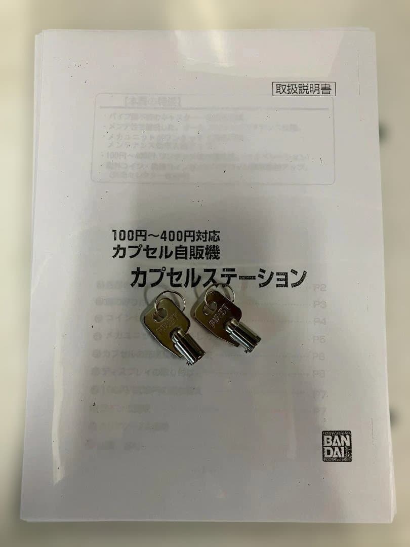 特価品CFP-5B【バンダイカプセルステーション】上下段 中古ガチャガチャ