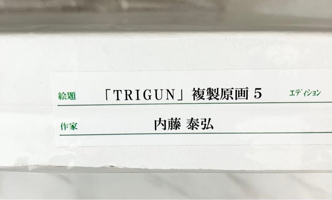 限定版50◆直筆サイン トライガン 複製原画5 TRIGUN 内藤泰弘の世界展