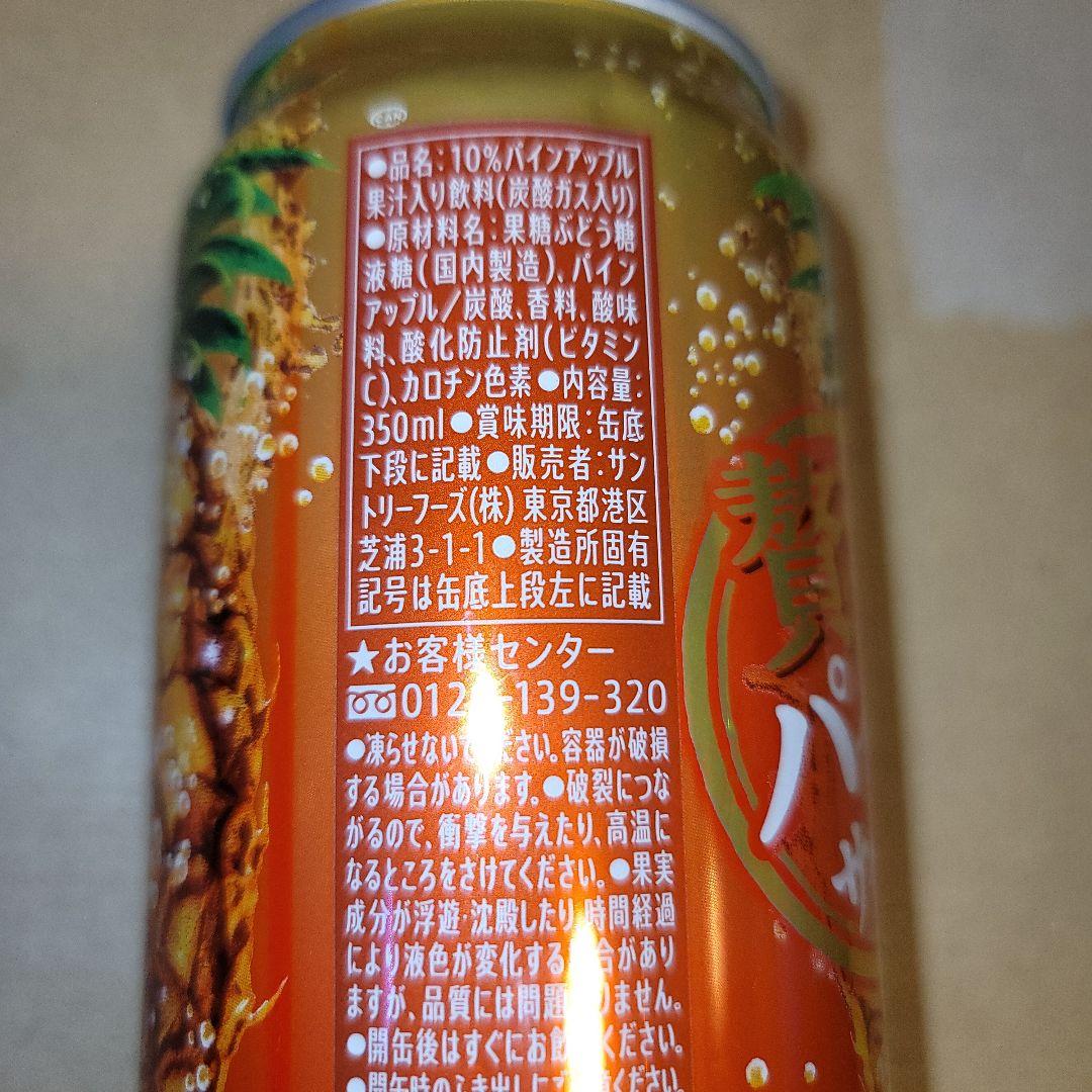 贅沢パインサイダー