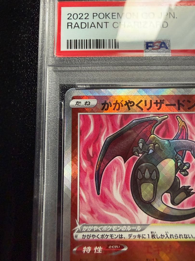 かがやくリザードン K 10b Pokémon GO 011/071 PSA10