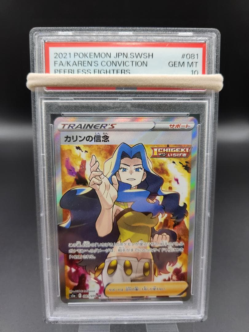 PSA10 ポケモンカード カリンの信念 sr ★2690