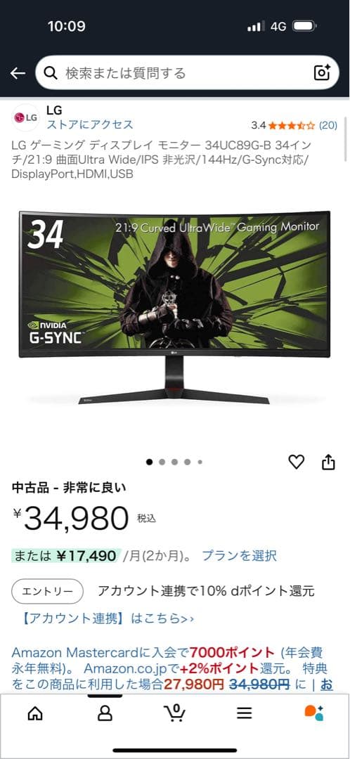 LG 34インチ　ウルトラワイド　傷あり