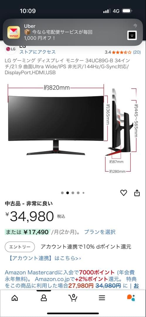 LG 34インチ　ウルトラワイド　傷あり