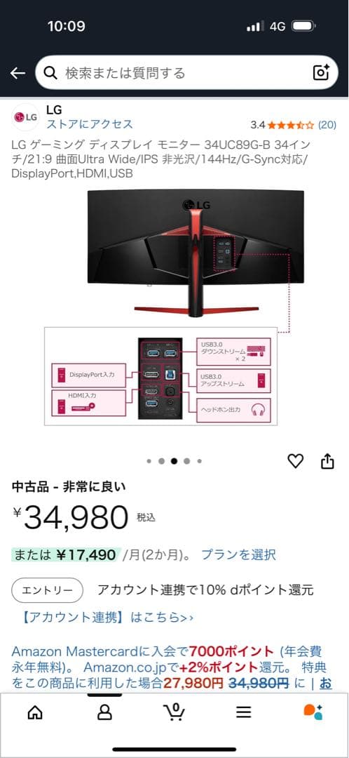 LG 34インチ　ウルトラワイド　傷あり