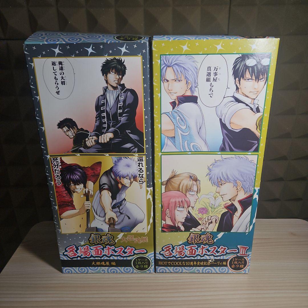 銀魂　キャラポス　スティックポスター　名台詞ポスター　等　全種セット