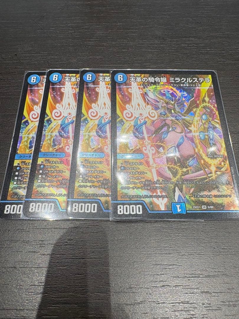 天革の騎令嬢ミラクルステラ 4枚